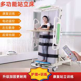 康复电动站立床家用康复训练床站立护理床康复站立护理床