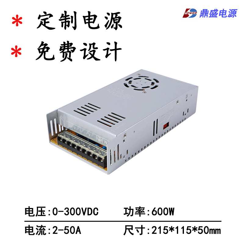 定制12V50A 24V25A 300V2A600W直流可调开关电源 小尺寸质保二年