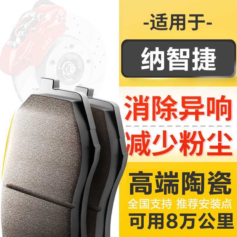 原厂升级陶瓷刹车片适配纳智捷U5 优6 SUV 纳5 URX前后轮刹车片