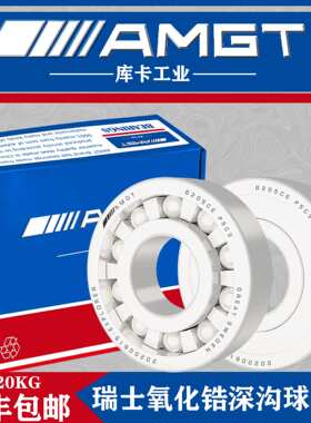 AMGT瑞士陶瓷球氧化锆轴承6205CE 6206CE 6207CE 6208CE