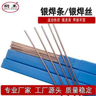 高银焊条 银铜锌焊线 含银量20%25%30%35%40%45%50%银基钎料