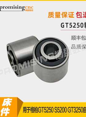 原装进口轴承65185000用于格柏GT5250 S5200 GT3250自动裁床