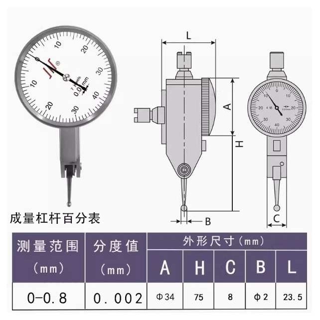 成量杠杆百分表 杠杆千分表 校表仔 配高度尺 测平面0-0.2 0-0.8
