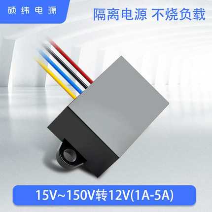 隔离型24V36V48V60V72V80V100V转12V转换器降压模块DC-DC车载防水