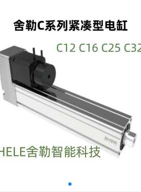 舍勒C系列紧凑型电缸C16-20-P02-D-O100W-S3直线电机原厂出货