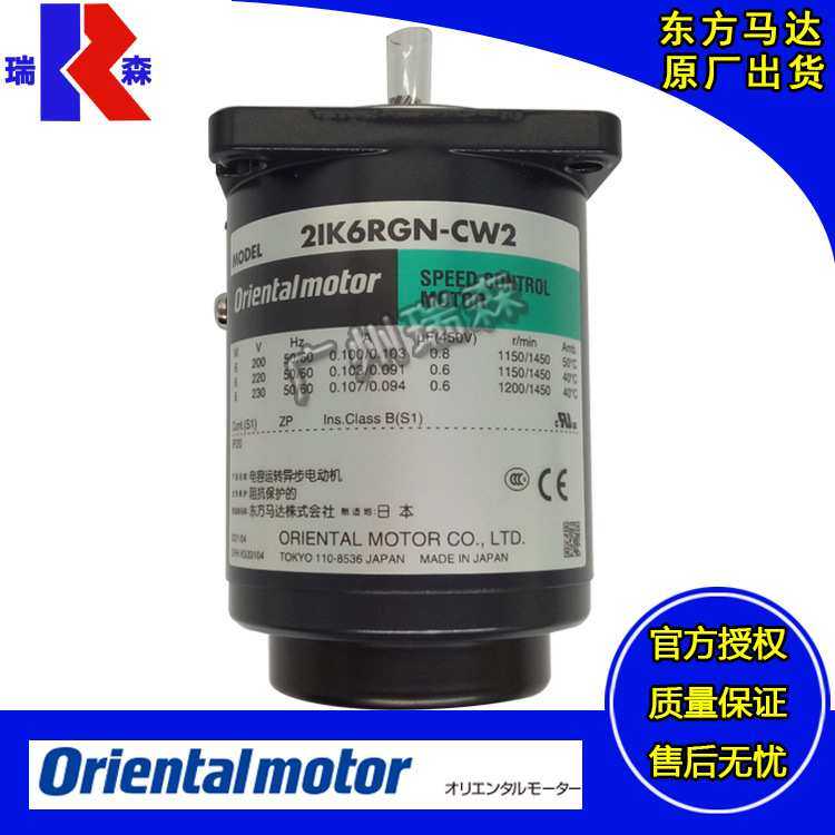 OM东方电机31K15RGN-CW2 4IK25RGN-C 51K40RGN-C 2IK6RGN-CW CW2E