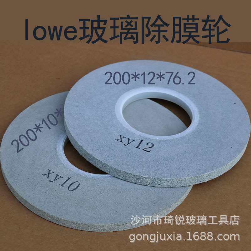 中空玻璃除膜轮LOWE玻璃除膜机专用轮新款通用磨边原装干磨除膜轮