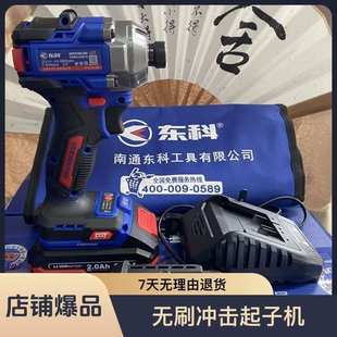 东科无刷锂电冲击起子机DGT2105 260家用电动电钻21V螺丝批螺丝刀