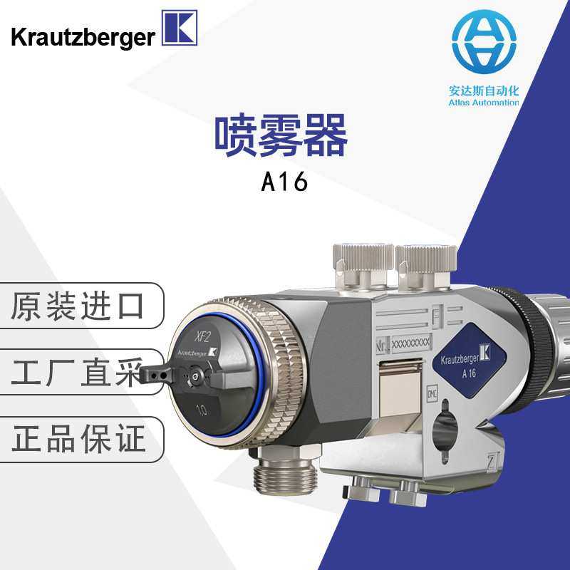 工厂直采 德国Krautzberger自动喷枪A16 Spray gun XF2.5mm