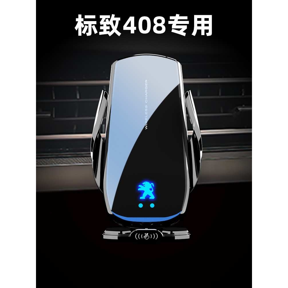 标致408专用手机车载支架导航无线充电14-20款汽车支架用品改装