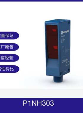 P1NH303 漫反射传感器 带背景抑制功能wenglor威格勒