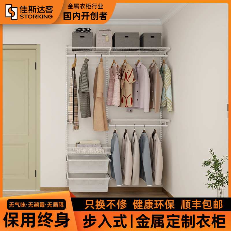 佳斯达客金属衣柜 简易衣柜配件金属框架衣柜走入式衣柜1.4米
