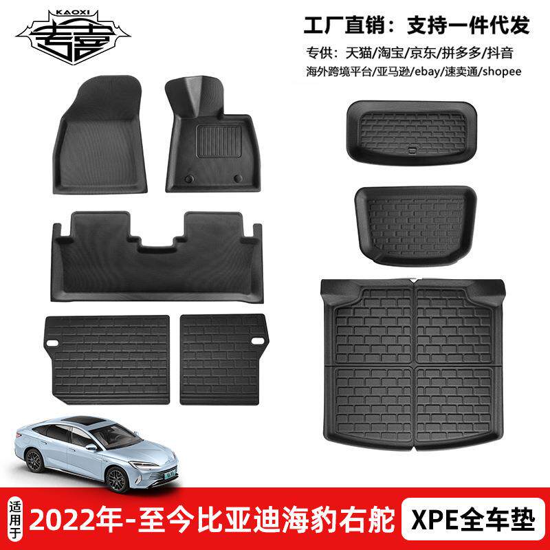 适用于比亚迪海豹右舵XPE专用防水脚垫耐磨汽车前后备箱垫靠背垫