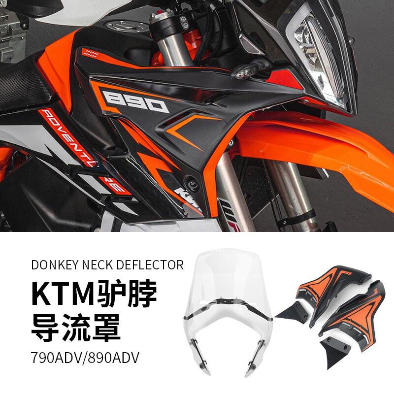 适用KTM790R390ADV改装驴脖子890导流罩定风翼大野驴前风挡改装图片