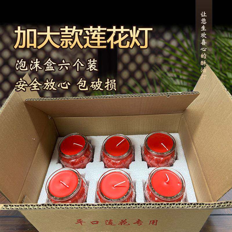 特大圆莲花3天玻璃酥油灯加大款燃38小时无烟平口蜡烛泡沫盒6个装
