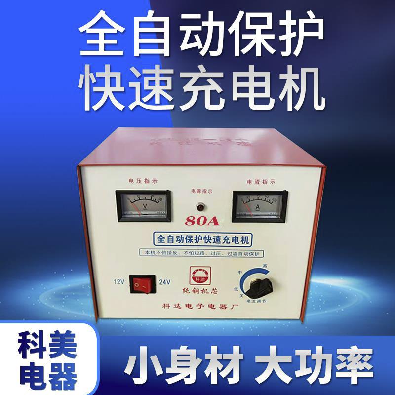 销售汽车电瓶充电器12V24V80A微电脑全自动快速充电机