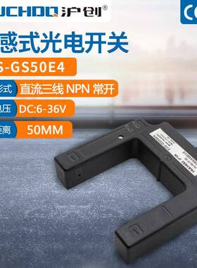 红外线槽形对射光电开关E3S-GS50E4/E2/P1/P2三线NPN常开常闭24V