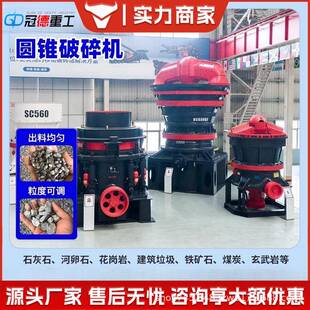 圆锥破碎机矿山用大型碎石机花岗岩玄武岩鹅卵石石英河石粉碎机