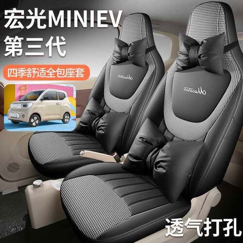新款专车专用五菱MINI第三代皮革汽车坐垫四季通用全包围汽车座套