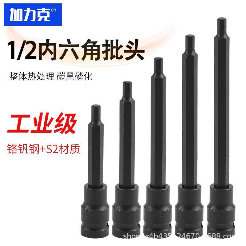 1/2寸大飞压批内六角加长旋具套筒特长电动扳手小风炮内六方批头,农机/农具/农膜,其它农用工具,淘宝优惠券,粉丝福利购,淘宝优惠卷