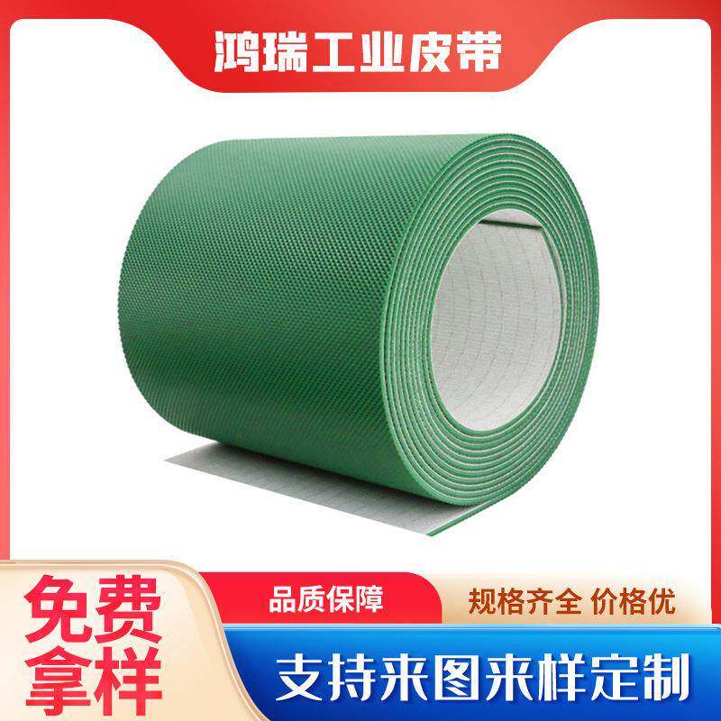 PVC绿色钻石面花纹传送带防滑滚筒输送带木工机械传送带橡胶