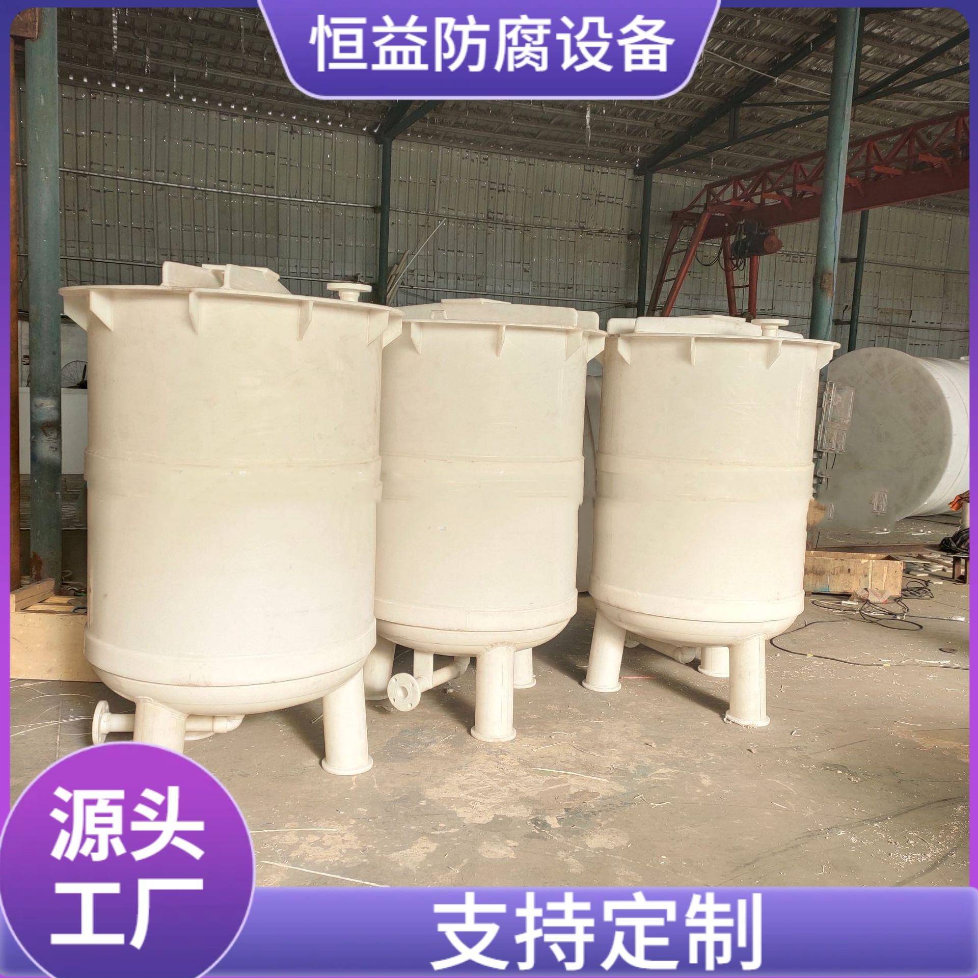 聚丙烯PP搅拌罐PPH搅拌罐PP反应釜耐酸碱欢迎来电咨询