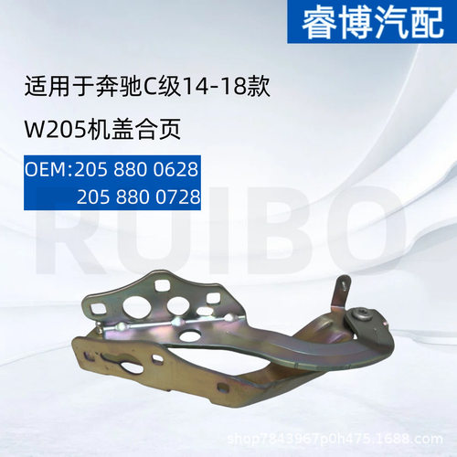 适用于奔驰C级14-18款W205机盖合页2058800628 2058800728