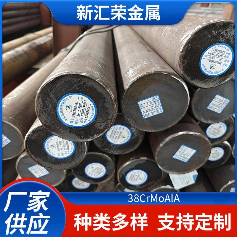 供应38CrMoAl合金钢圆钢高硬度38CrMoAl钢棒切割38crmoal圆棒