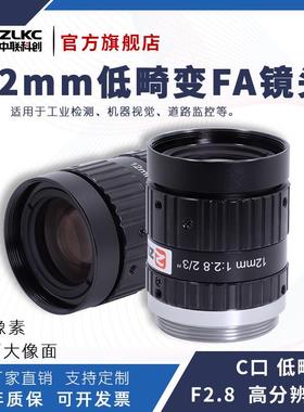 ZLKC中联科创12mm工业镜头HM1228MP10低畸变高分辨率C口定焦镜头