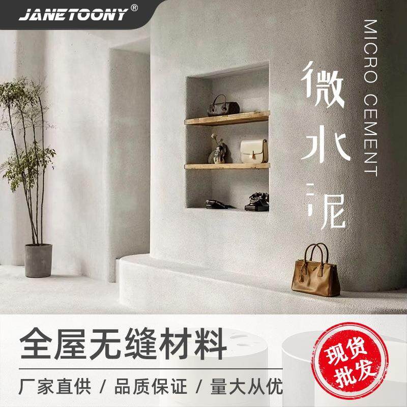 微水泥民宿装修简约设计艺术漆工业风水泥漆防水艺术涂料,农机/农具/农膜,其它农用工具,淘宝优惠券,粉丝福利购,淘宝优惠卷