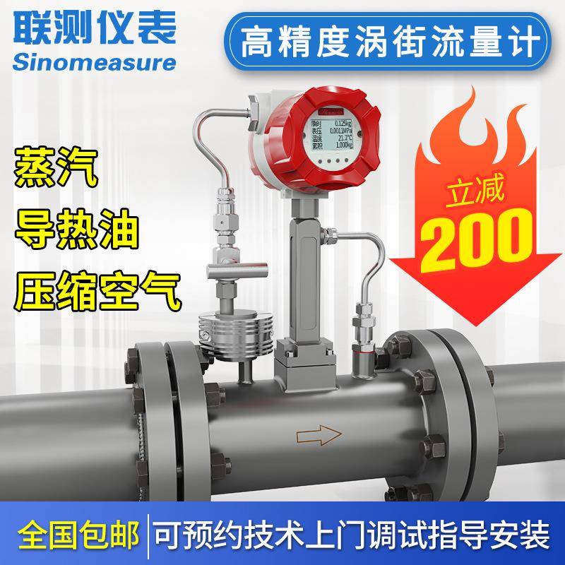 LUGB智能管道式蒸汽热水流量计空气导热油气体流量计涡街流量计