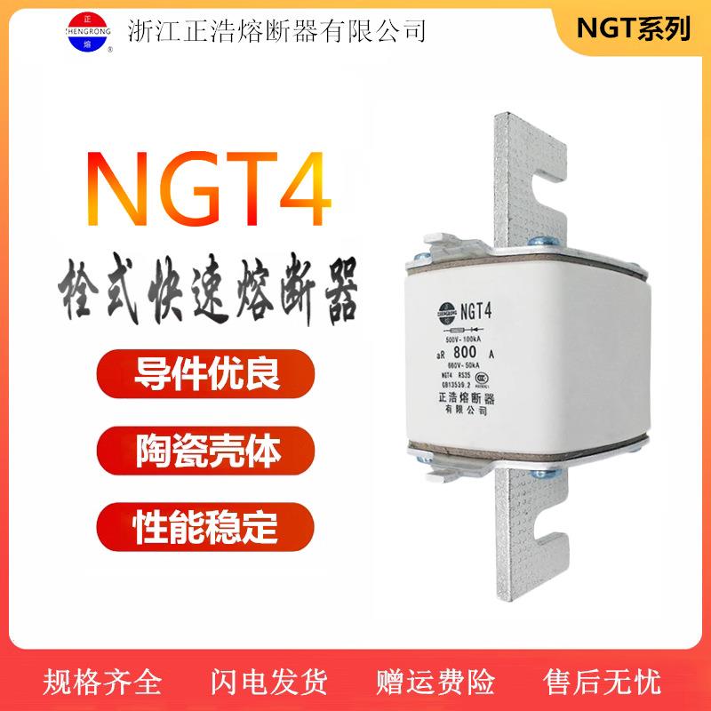 正熔NGT4RS39快速熔断器700A800A900A1000A1250A熔芯500V-120KA