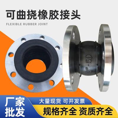 巩达泰可曲挠橡胶膨胀节橡胶软接头减震接头非金属膨胀节