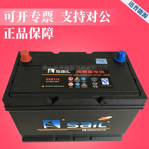 汽车蓄电池电瓶12V80AH/95D31L风帆免维护蓄电池批发