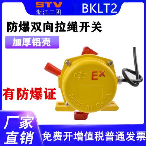 防爆双向拉绳开关BXYLS-IBXYLS-II防爆拉绳开关BX5800FKLT2-2