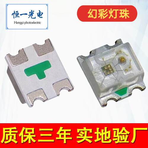 内置IC全彩2020灯珠0807灯珠RGB幻彩0805灯珠幻彩5v可编程控制LED