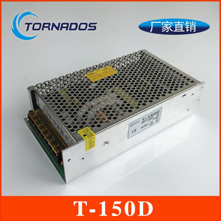 150W三路电压输出开关电源5V10A+12V2A+24V3A三组直流电源T-150D
