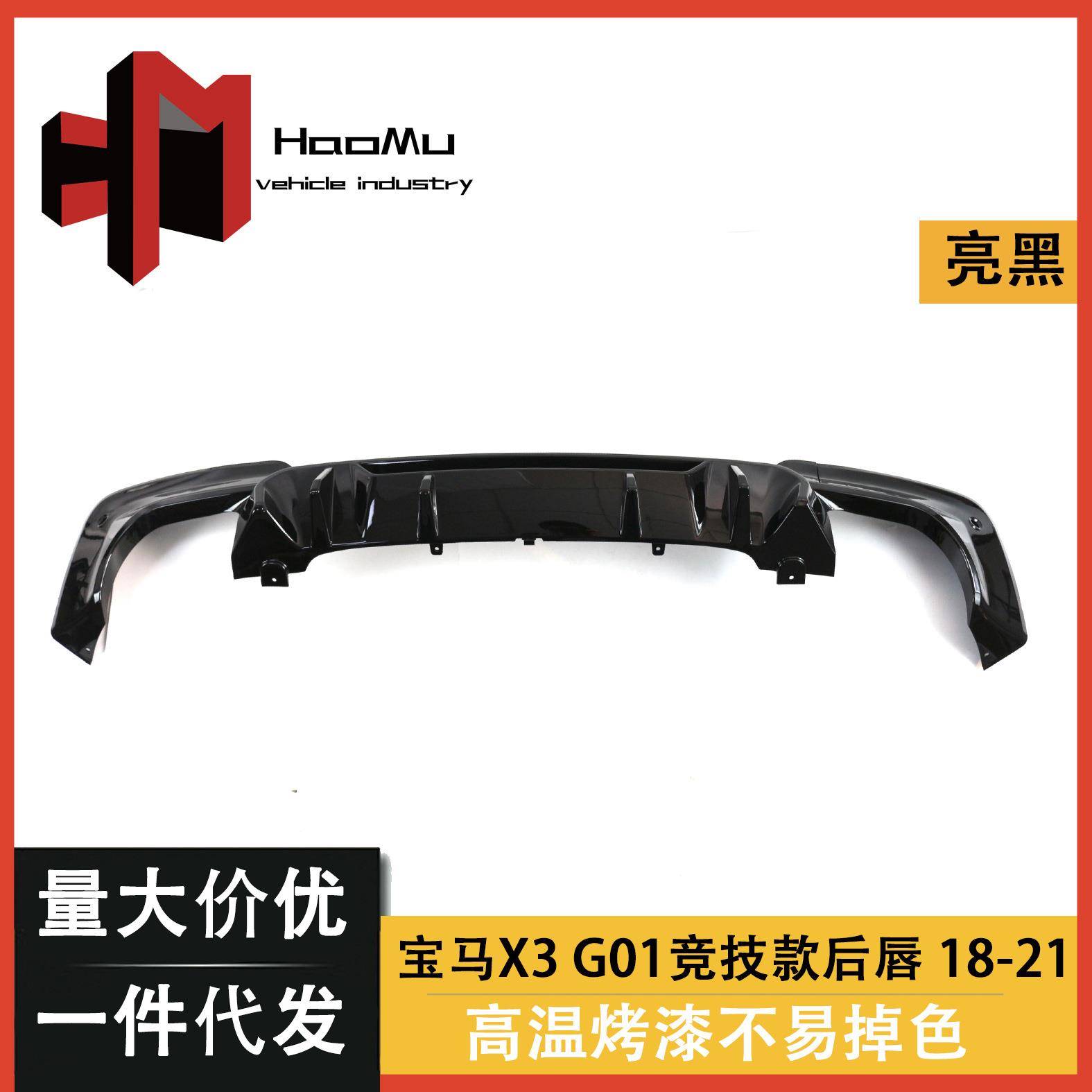 适用于宝马X3G01G02G08改装后唇竞技版后杠G01小包围改装