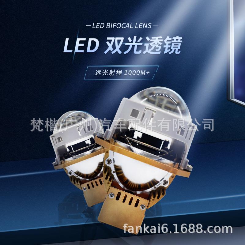 FANKAl新款汽车大灯LED双光透镜双灯杯改装智能超亮快启远近一体