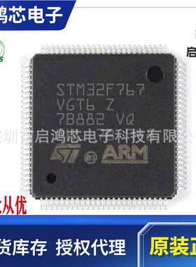 原装STM32F767VGT6封装LQFP10032位微控制器MCU单片机ARM芯片IC