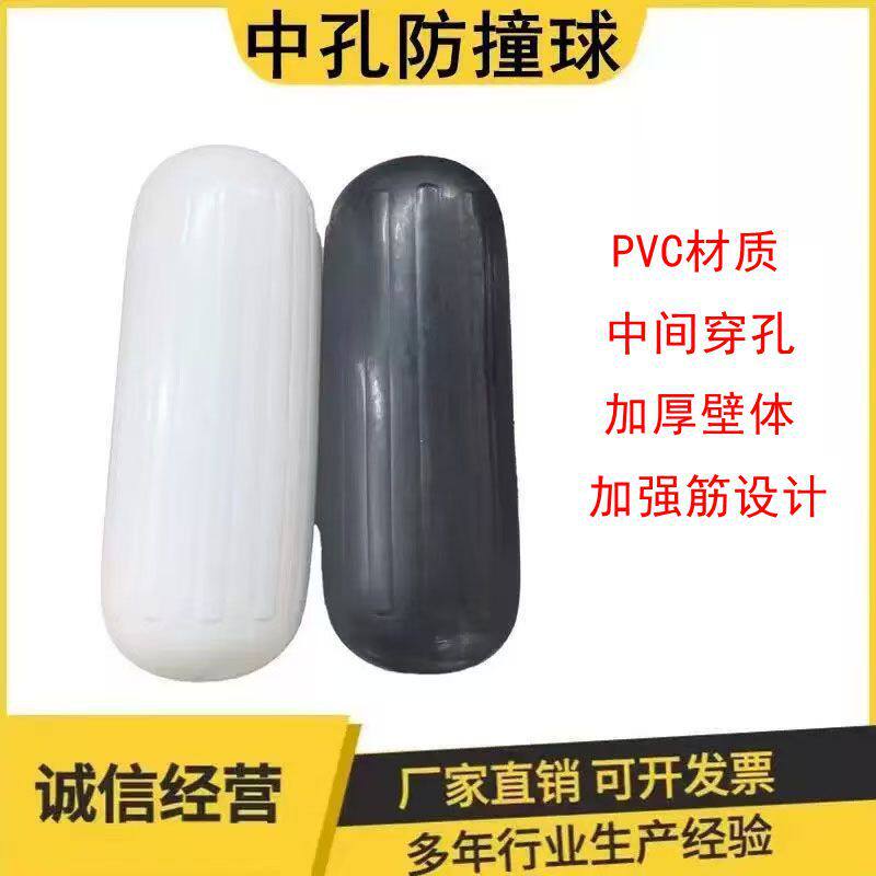 HTM中孔游艇护舷 游艇防撞靠球中间穿绳挡泥板 船舶PVC条形防