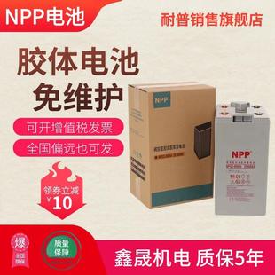耐普蓄电池2v500ah电厂直流屏船舶GFM 500免维护电池现货