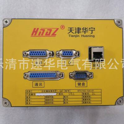 天津华宁KTC102.1(A)-01主控模块部件