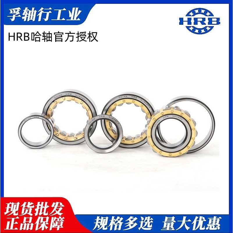 HRB哈轴圆柱滚子轴承NU1032M单列专用哈尔滨轴承