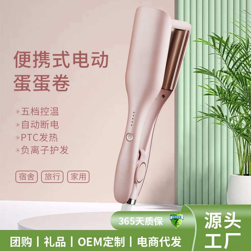 跨境新款卷发棒蛋蛋卷发棒波浪纹电卷棒可调温卷发器垫发根烫发器