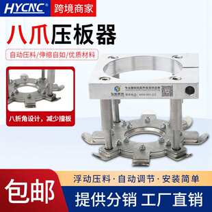 弘阳雕刻机压板器全自动固定座CNC皮革浮动台面夹配件八爪压板器