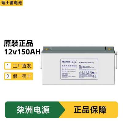 LEOCH理士蓄电池DJM12150S 直流屏 12v150AH UPS电源 蓄电池