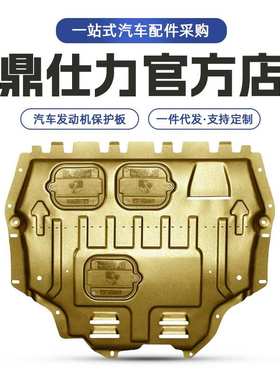 适用于传祺GS4 GS4coupe车底防护板传祺GS4 PLUS发动机下护板装甲