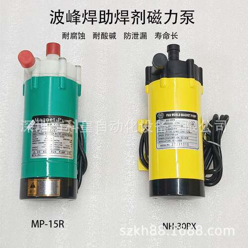 波峰焊助焊剂磁力泵NH30PX洗爪泵Pan World世博水泵MP-15R现货