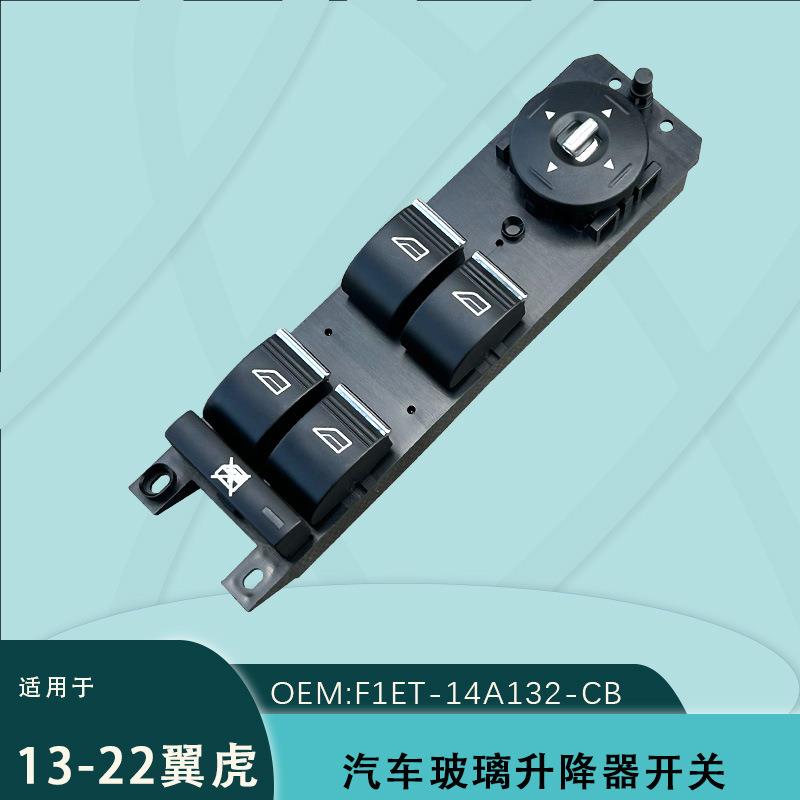 F1MT-14A132-CB左升降器开关适用于福特福克斯翼博AM5T-14A132CA